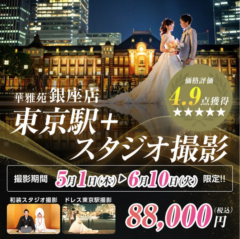 華雅苑 銀座店