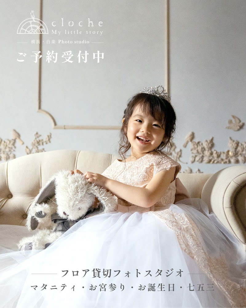 cloche – My little story – フォトスタジオ