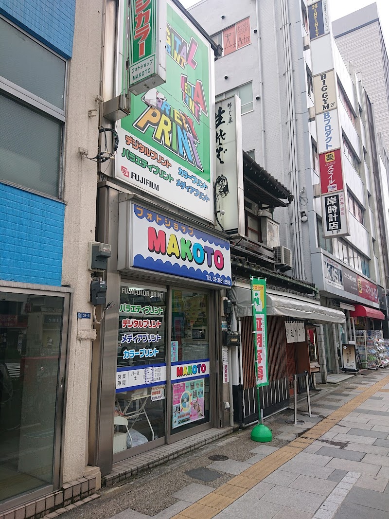 フォトショップマコト