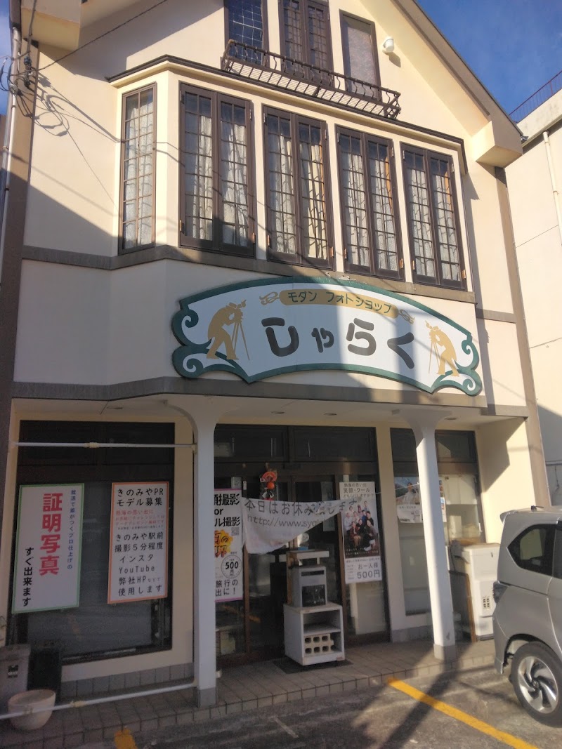 デジカメプリント専門店 しゃらく