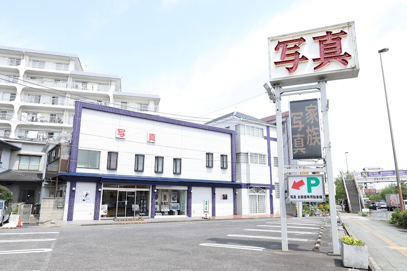 須賀写真館
