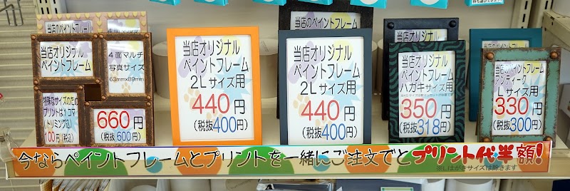 うさみカメラ三里塚店