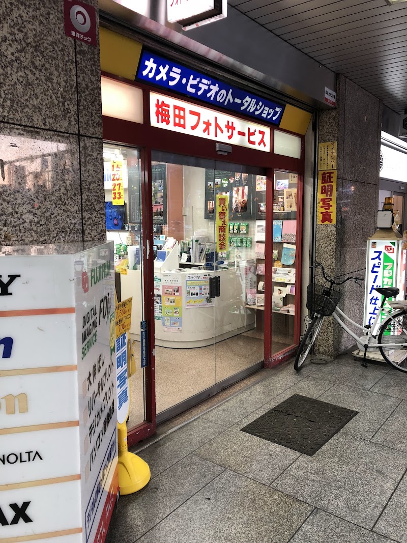 梅田フォトサービス 本店