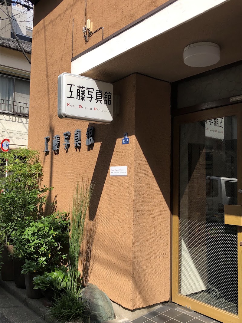相撲写真資料館(工藤写真館)