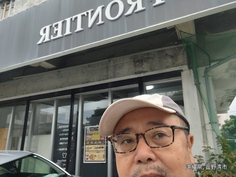 有限会社ニューフロンティア